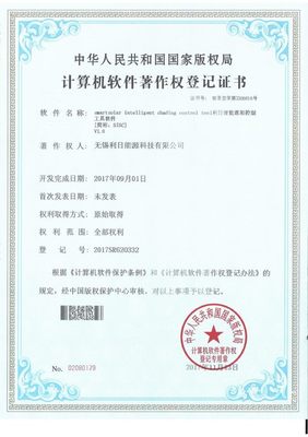 熱烈祝賀我司成功獲得計(jì)算機(jī)軟件著作權(quán)登記證書(shū)